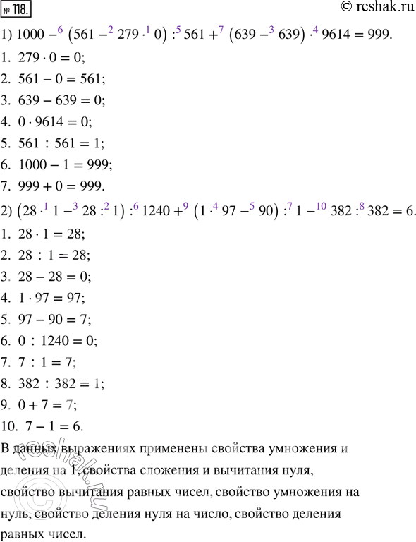  118.       :1) 1000 - (561 - 279  0) : 561 + (639 - 639)  9614;2) (28  1 - 28 : 1) : 1240 + (1  97 - 90) : 1 - 382...