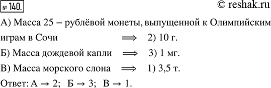  140.    ,      .A)  25- ,         1) 3,5    ...