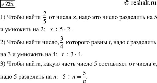  235.  :1) 2/5  ;2) , 3/4   t;3) ,   5  ...