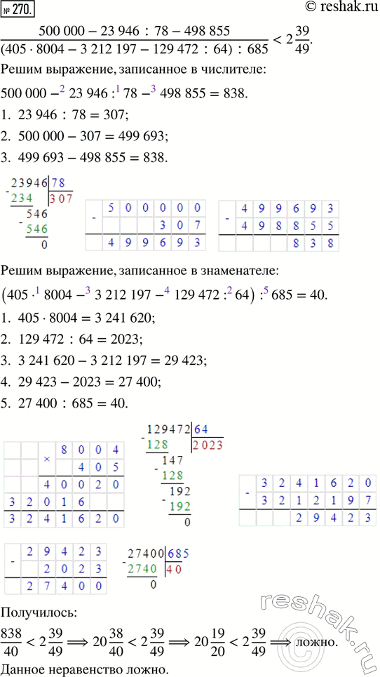  270.   :(500 000 - 23 946 : 78 - 498 855)/(405  8004 - 3 212 197 - 129 472 : 64) : 685) < 2...