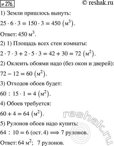  276. 1)   ,          25 ,      3 .    ...