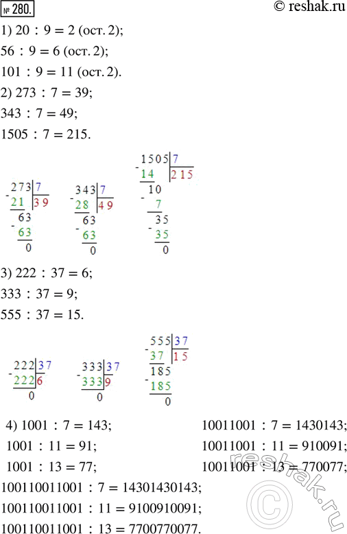  280.     :1)    9     {20, 56, 101}    2.2)     {273,...