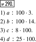  290. :1) 3 %  ;     3) , 8 %   ;2) 14 %  b;    4) , 25 %  ...