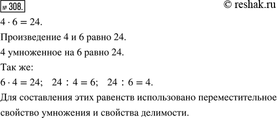  308.     4  6 = 24.  ,     4, 6  24,  ?   ...