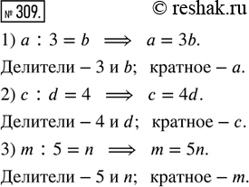  309.      .        .1)  : 3 = b;   2) c : d = 4;   3) m : 5 =...