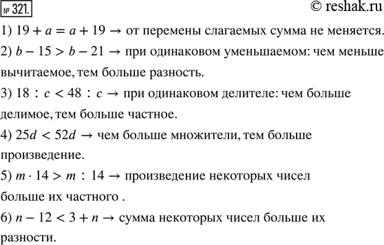  321.      :1) 19 +    + 19;   3) 18 :   48 : ;   5) m  14  m : 14;2) b - 15  b - 21;   4) 25d  52d;        ...