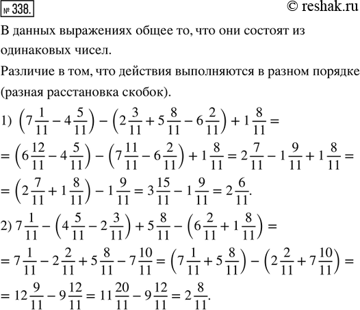  338.       :1) (7 1/11 - 4 5/11) - (2 3/11 + 5 8/11 - 6 2/11) + 1 8/11;2) 7 1/11 - (4 5/11 - 2 3/11) + 5 8/11 - (6 2/11 + 1...