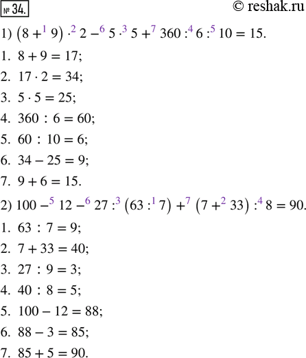  34.       :1) (8 + 9)  2  5  5 + 360 :  : 10;2) 100 - 12 - 27 : (63 : 7) + (7 + 33) :...