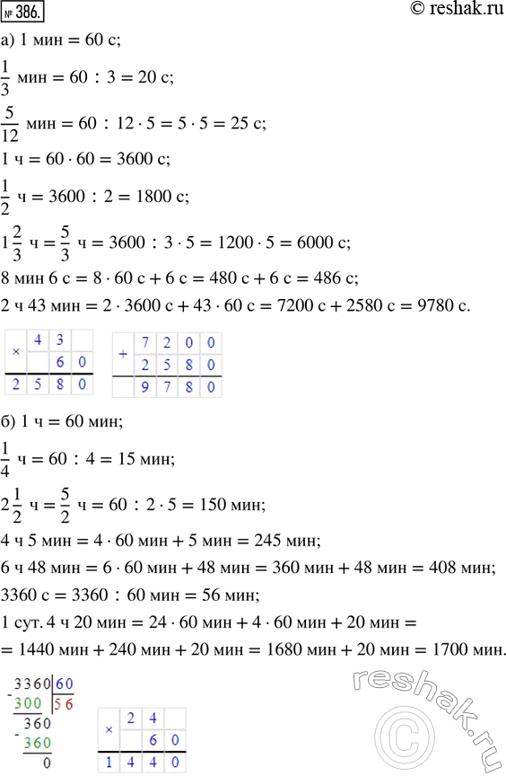  386. :)  : 1/3 , 5/12 , 1/2 , 1 2/3 , 8  6 , 2  43 ;)  : 1/4 , 2 1/2 , 4  5 , 6  48 , 3360 , 1 . 4  20...