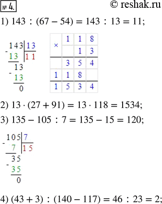  4.     :1)     143    67  54;2)   13    27  91;3)   135...