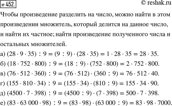  452.      ?   9 :) 28  9  35;      ) 76  512  360;   ) 4500  7  398;) 18  752  800;   )	155  810...