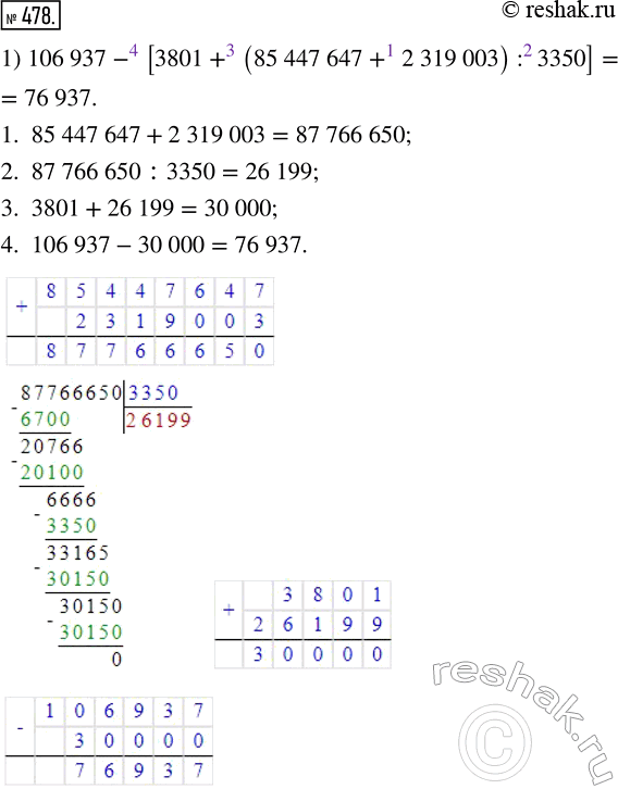  478.     :1) 106 937 - [3801 + (85 447 647 + 2 319 003) : 3350];2) 10 518 + [1845  267 + 62 238 : (39 832 - 39 326)] :...