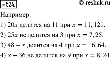  524.     ,  :1) 20x   11;     3) 48 -    4;2) 25x    3;   4)  + 36   ...