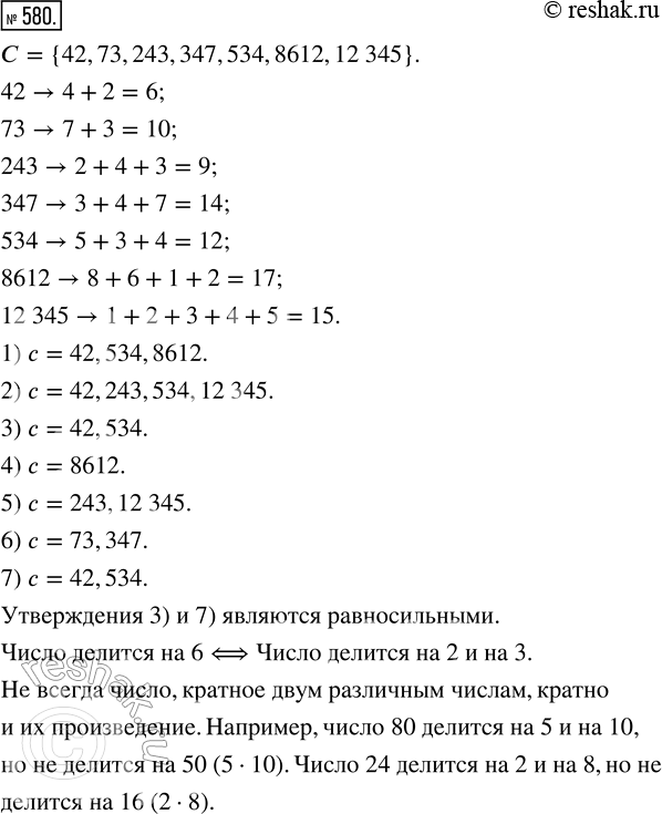  580.     .    = {42, 73, 243, 347, 534, 8612,12 345},        ...