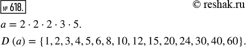  618.  = 2  2  2  3  5.   ,  100,    ...