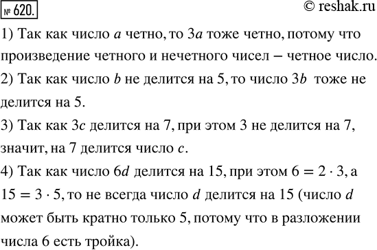  620. 1)   . ׸  3?2)  b    5.    5  3b?3)  3   7.     7?4)  6d   15....