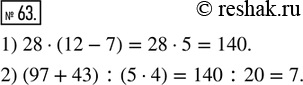  63.       :1)   28    12  7;2)    97  43    5 ...