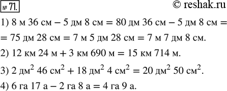  71. :1) 8  36  - 5  8 ;     3) 2 ^2 46 ^2 + 18 ^2 4 ^2;2) 12  24  + 3  690 ;   4) 6  17  - 2  8...