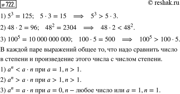  722. : 1) 5^3  5  3;  2) 48  2  48^2;  3) 100^5  100  5.      ?       n,  ...