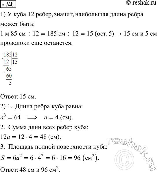  748. 1)    1  85      .         ?2)    64 ^3.  ...