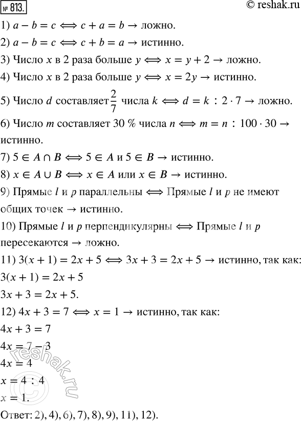  813.     ?1)  - b =    +  = b.2)  - b =    + b = .3)    2      =  + 2.4)    2     ...