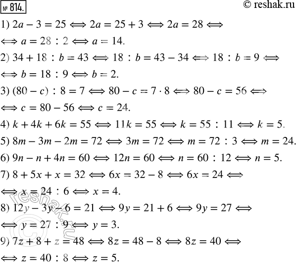  814.   ,   :1) 2 - 3 = 25;        4) k + 4k + 6k = 55;    7) 8 + 5 +  = 32;2) 34 + 18 : b = 43;   5) 8m - 3m - 2m...