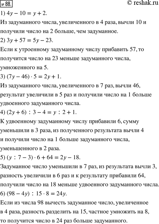  88. ,      ,      :1) 4y - 10 =  + 2;          4) (2y + 6) : 3  4 =  : 2 + 1;2) 3 +...