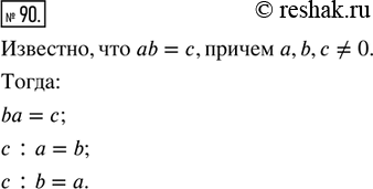  90. ,  ab = ,  , b,  ? 0.    ,     , b ...