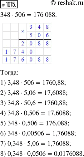  1015.    348  506.   , :1) 3,48  506;    3) 34,8  50,6;    5) 348  0,506;     7) 0,348  5,06;2) 3,48...