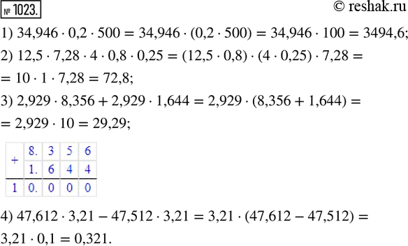  1023.    :1) 34,946  0,2  500;             3) 2,929  8,356 + 2,929  1,644;2) 12,5  7,28  4  0,8  0,25;   4) 47,612  3,21 -...