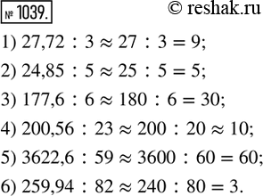  1039.       :1) 27,72 : 3;   3) 177,6 : 6;     5) 3622,6 : 59;2) 24,85 : 5;   4) 200,56 : 23;   6) 259,94 :...