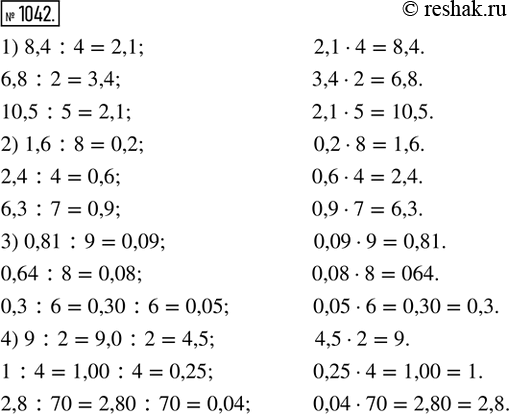  1042.  .   :1) 8,4 : 4;   2) 1,6 : 8;    3) 0,81 : 9;   4) 9 : 2;   6,8 : 2;      2,4 : 4;       0,64 : 8;      1 : 4;   10,5...