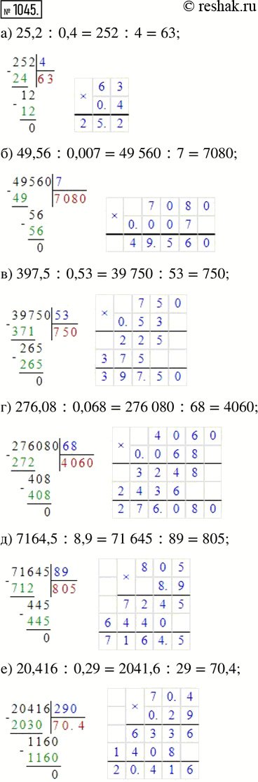  1045.  .     :) 25,2 : 0,4;       ) 20,416 : 0,29;    ) 427,8 : 0,046;) 49,56 : 0,007;    ) 3,7259 : 3,7;     )...