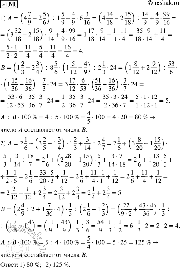  1090. ,    A    ,      :1) A = (4 7/9 - 2 5/6) : 1 5/9 + 4/9  6 3/16, B = (1 2/3 + 3 3/4) : 8 5/6 ...