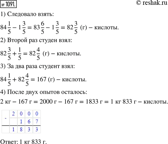  1091.     2      84 1/5 . ,     1 3/5  ,  .      -  1/5 ...