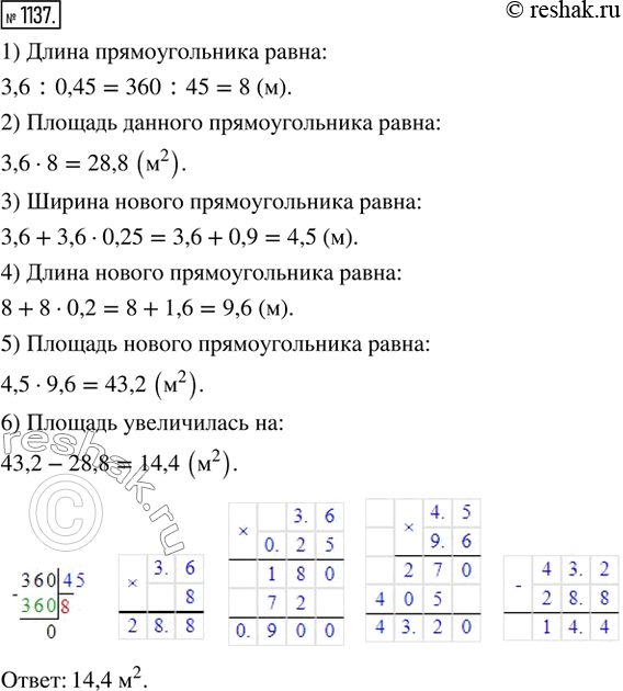  1137.    3,6 ,   0,45  .     25 %,   -  20 %   . ...