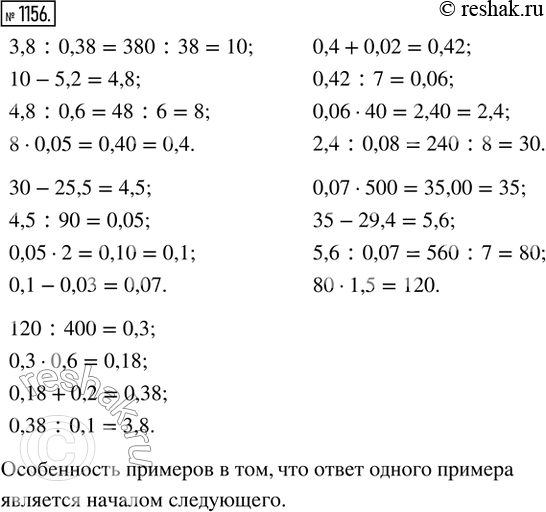  1156. .     ?3,8 : 0,38   0,4 + 0,02   30 - 25,5   0,07  500   120 :...