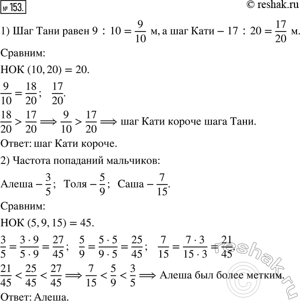  153. 1) 10    9 ,  20   - 17.    -   ?2) ,      .   5    3...