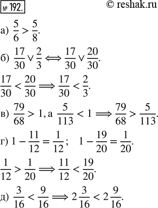  192.  :) 5/6  5/8;   ) 17/30  2/3;   ) 79/68  5/113;   ) 11/12  19/20;   ) 2 3/16  2...