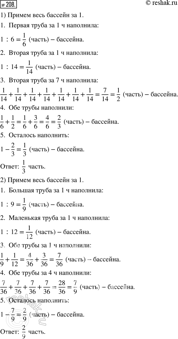  208. 1)       6 ,    -  14 .    1 ,   - 7 .    ...