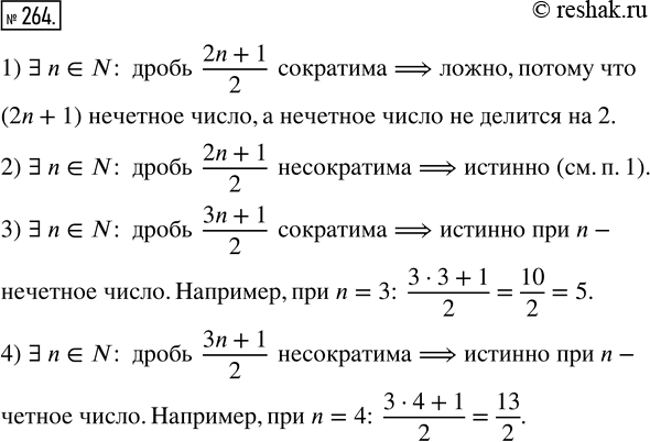  264.    :1) ? n ? N:   (2n+1)/2 ;      3) ? n ? N:   (3n+1)/2 ;  2) ? n ? N:   (2n+1)/2 ; ...