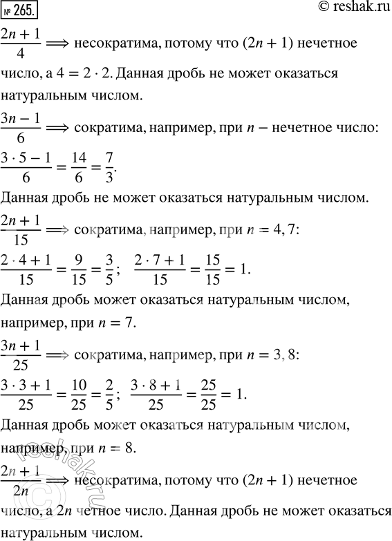  265.      (m, n, k ? N):(2n+1)/4, (3n-1)/6, (2n+1)/15, (3n+1)/25, (2n+1)/2n, (2n+1)/(2n-1), (2n+1)/2k, (5n+3)/7m-1)?   ...