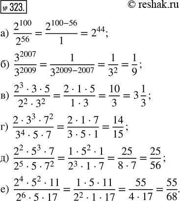  323.     :) 2^100/2^56,  ) 3^2007/3^2009,  ) (2^335)/(2^23^2),  ) (23^37^2)/(3^457),  ) (2^25^37)/(2^557^2),  )...