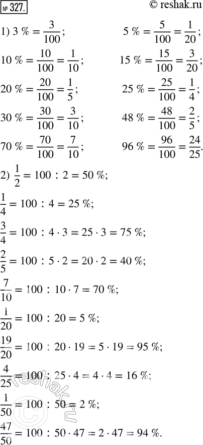  327. 1)       ,   : 3 %, 5 %, 10 %, 15 %, 20 %, 25 %, 30 %, 48 %, 70 %, 96 %.2)   ...