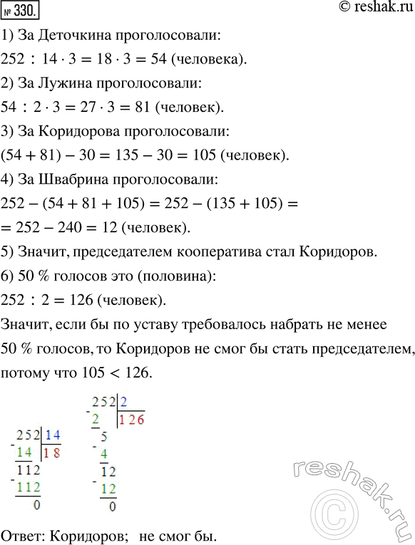  330.       .   4 .     3/14  ,   2/3 ,...