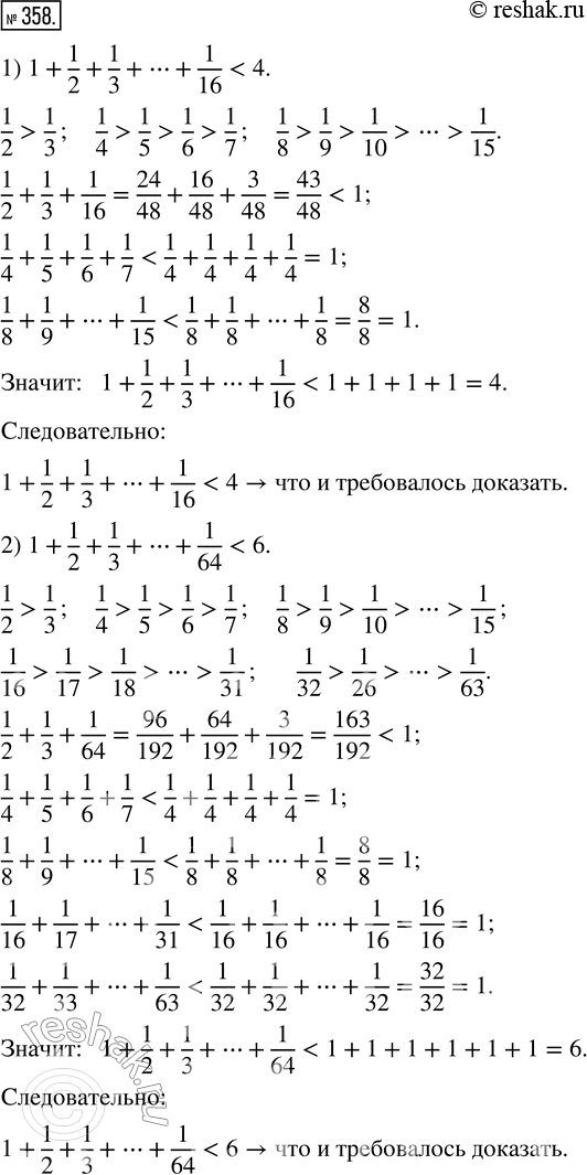  358.   :1) 1 + 1/2 + 1/3 + ... + 1/16 < 4;   2) 1 + 1/2 + 1/3 + ... + 1/64 <...