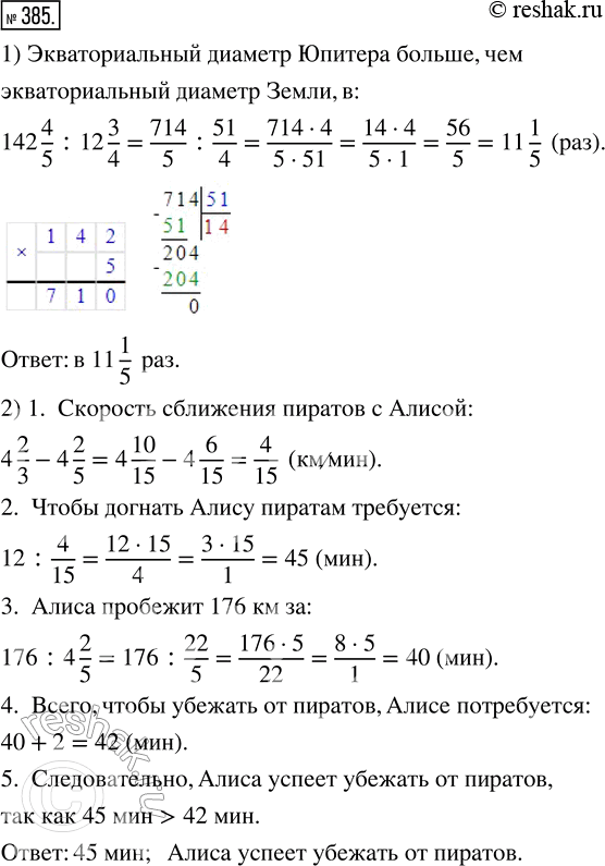  385. 1)        ,       142 4/5 . .  ...