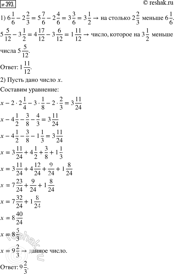  393. 1)  ,      5 5/12,   2 2/3  6 1/6.2)        2 1/4,    1/8   ...