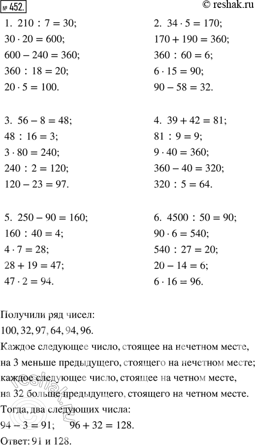  452.  ,    ,    .          :1. 210 : 7;   2. 34  5;  ...