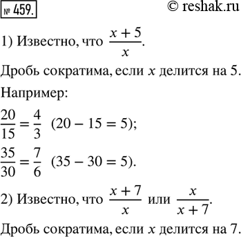  459. 1)       5.      ?2)       7.     ...